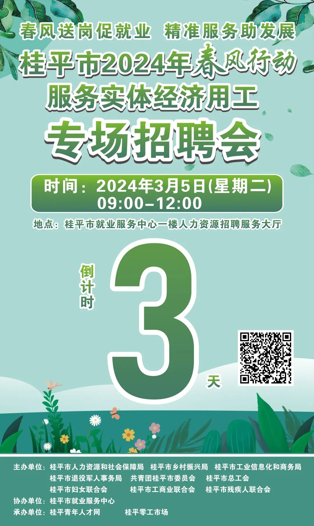 桂平最新招聘信息，变化中的自信与学习的未来之路