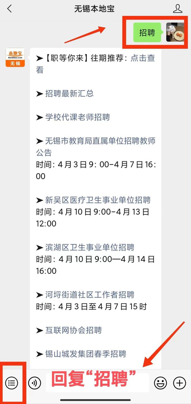 无锡招聘网最新招聘信息全面解析
