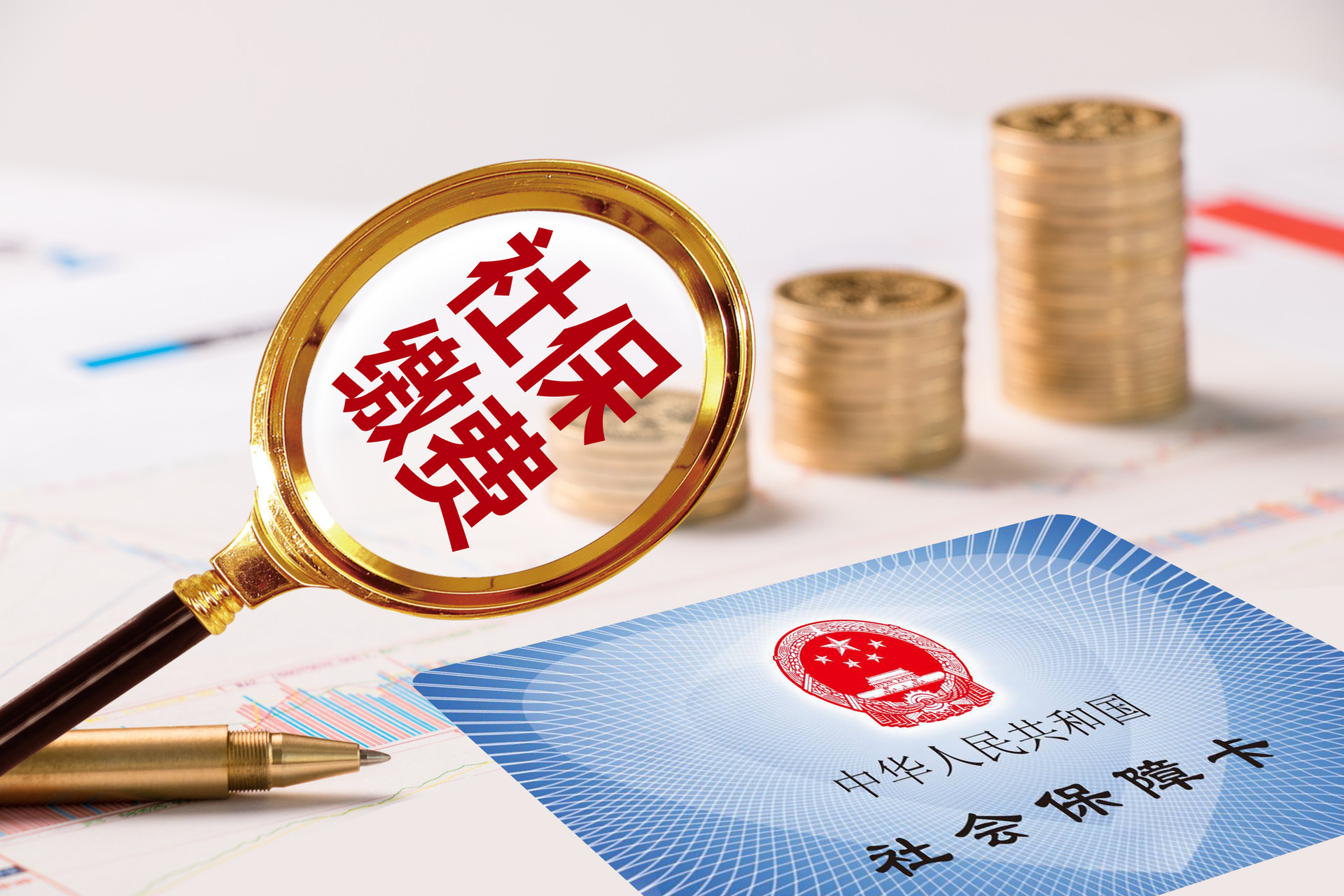 最新社保消息