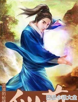 最新修真小说排行榜，探寻修炼之巅的魅力之旅