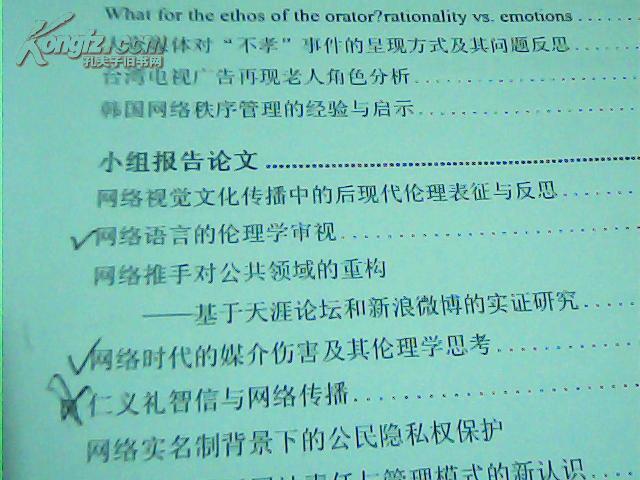 2012最新伦理实践指南与技能学习手册