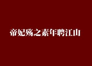 江山招聘网最新招聘信息，职业发展的无限可能