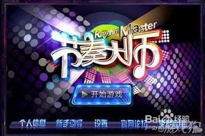 节奏大师最新版本，音乐与节奏的极致融合