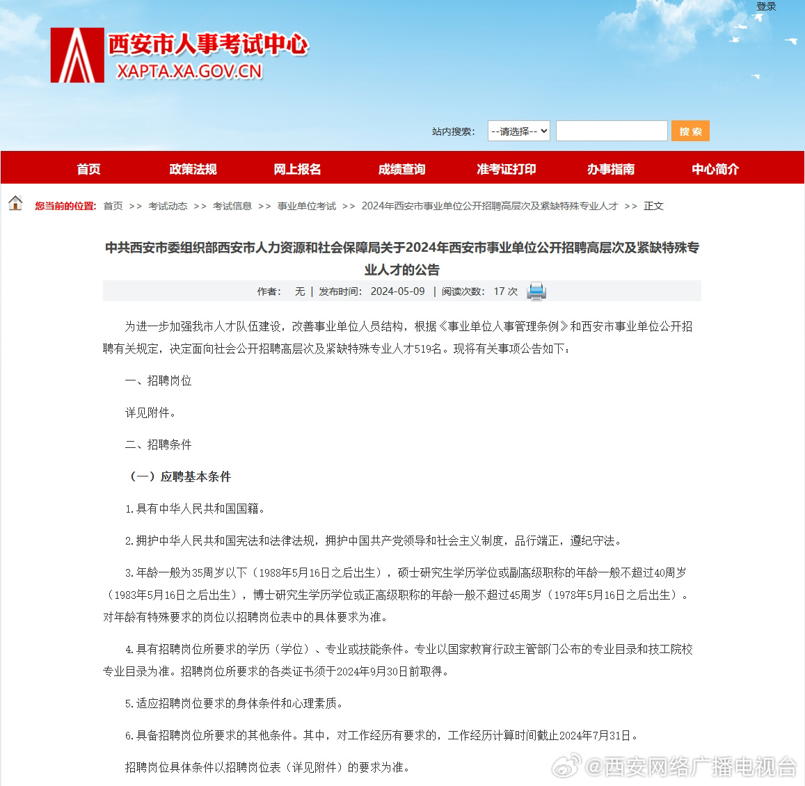 西安国企最新招聘，求职步骤指南与招聘资讯速递