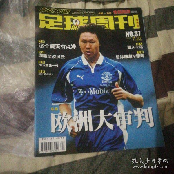 足球周刊最新一期深度解析，赛场热点与足球魅力
