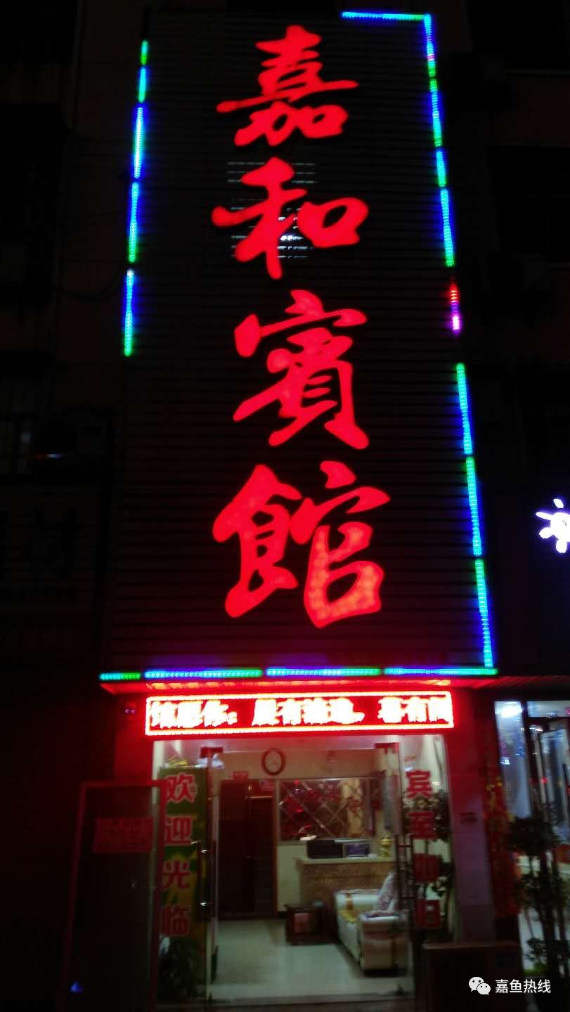 嘉鱼热线最新招聘信息汇总