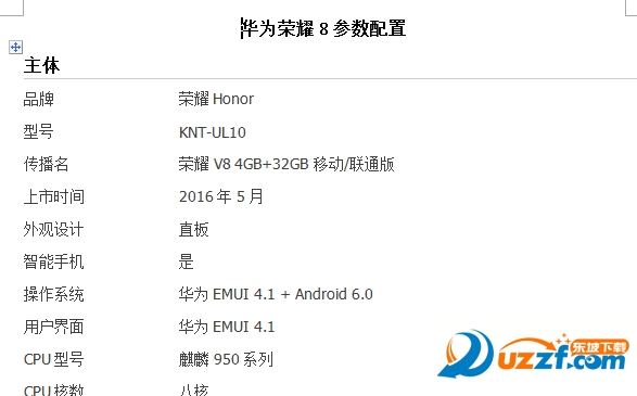 荣耀8系统最新版本体验全新升级，闪耀升级之旅！