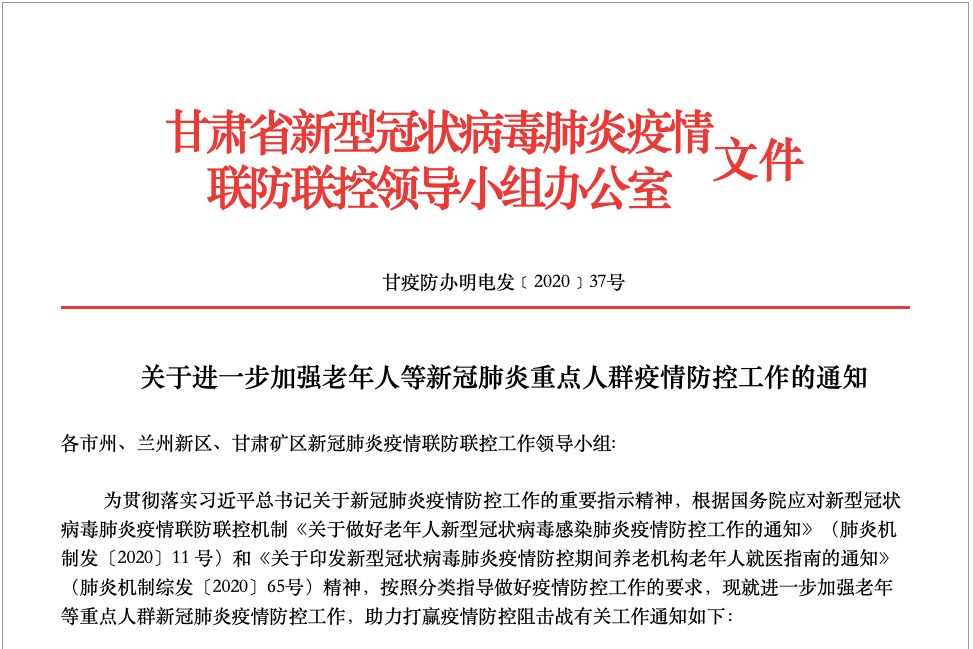 兰州市疫情最新通知更新及公告