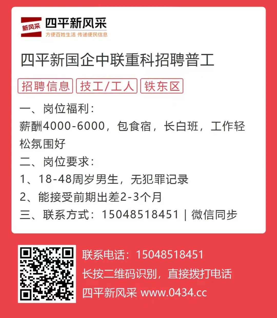 四平最新招聘，变化带来自信与成就感，学习铸就未来之路