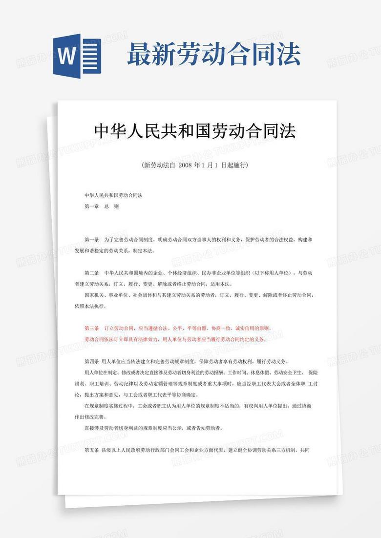 最新劳动合同法及高科技产品介绍概述