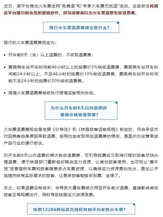 12306停运调整最新消息及小巷奇遇记揭秘