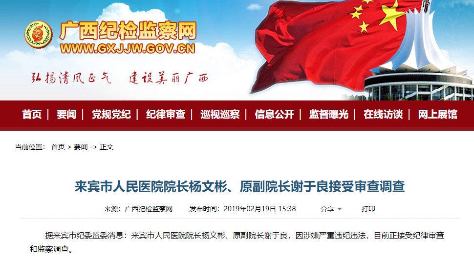 医院反腐最新动态及神秘医疗小店的探秘之旅