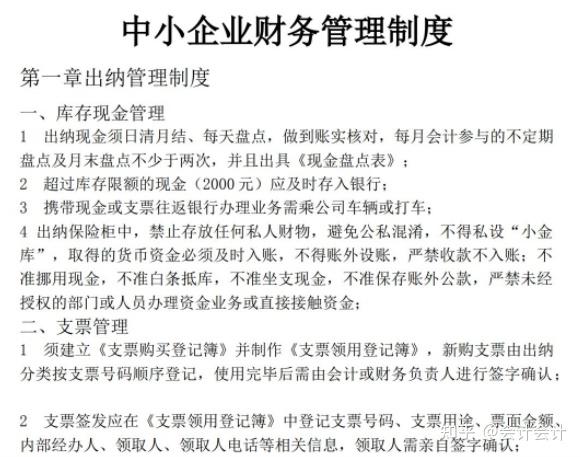 企业会计制度最新版的观点论述与解读