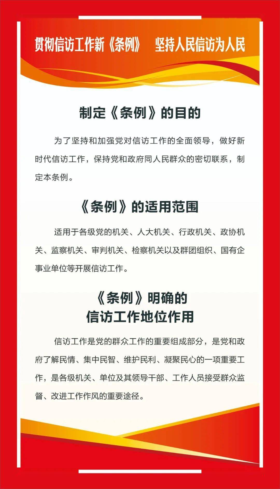 信访条例最新版，科技优化沟通，打造新时代信访体验