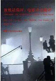 最新理论电影，一种观点的阐述与探讨