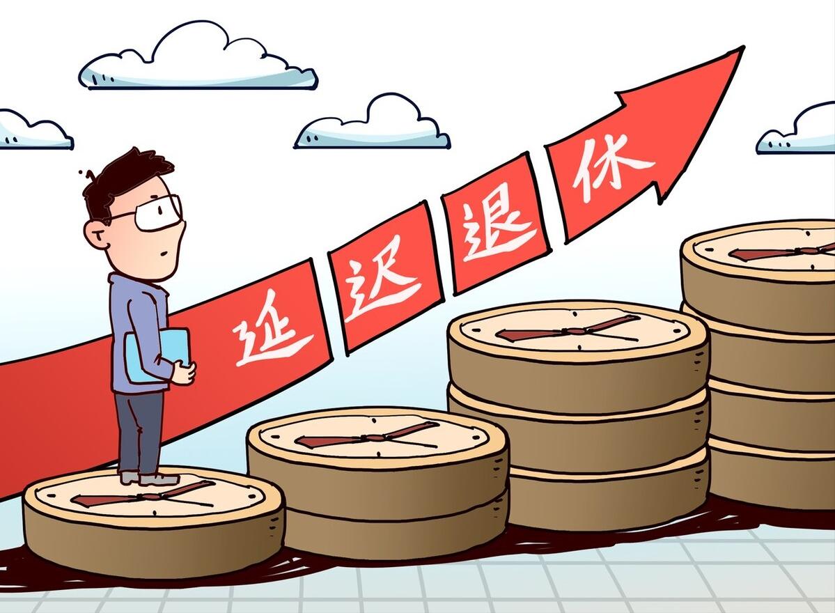 最新延迟退休年龄表，时代决策及其深远影响