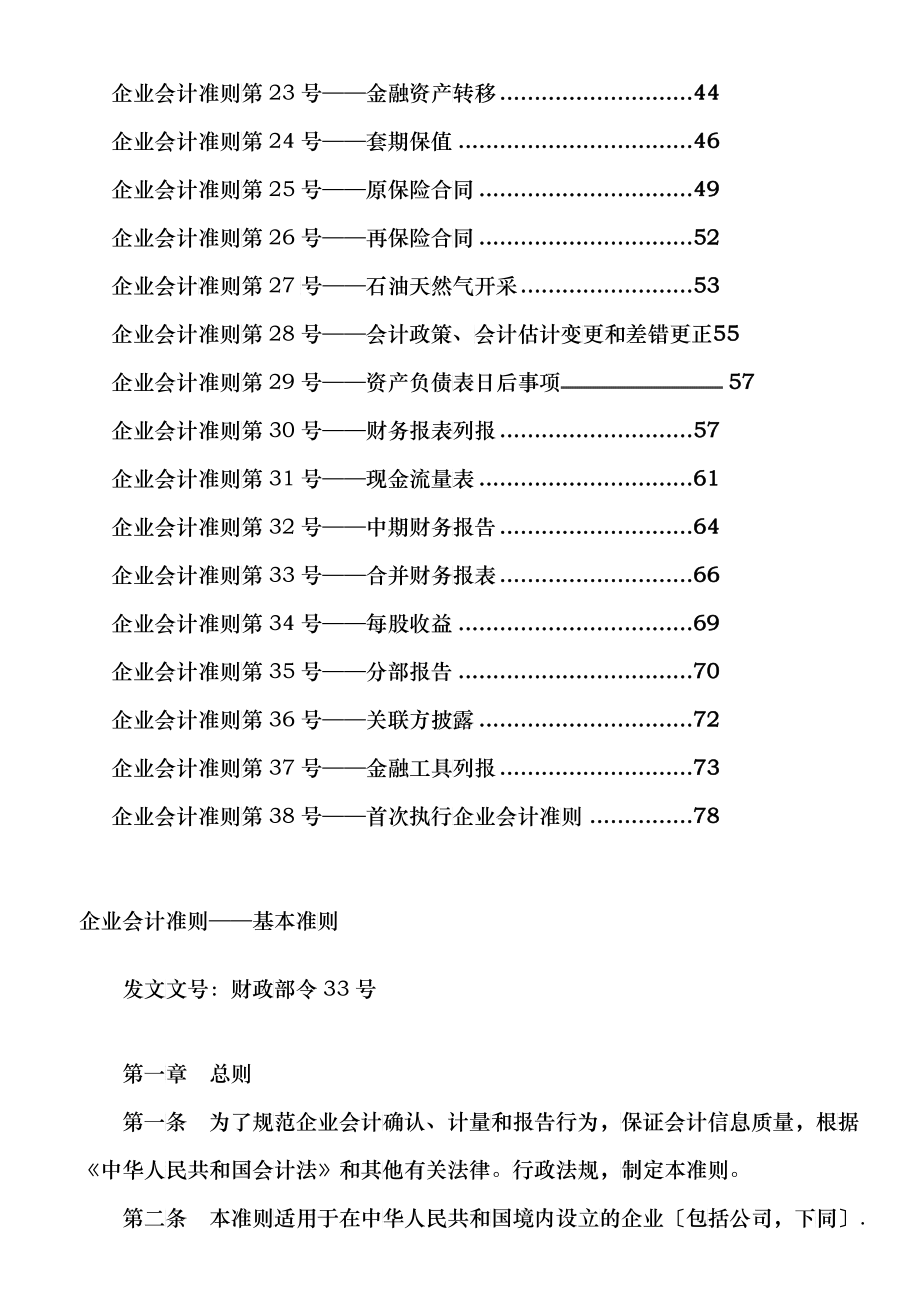 最新企业会计准则,最新企业会计准则，时代的领航者