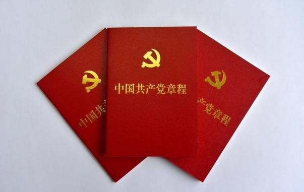 党章最新修订，与时俱进，激发无限潜能力量