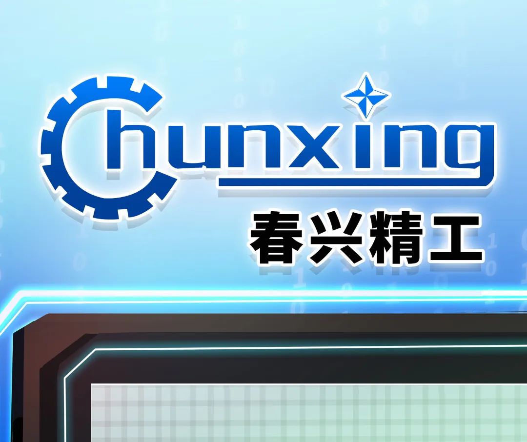 春兴精工最新消息速递，全面指南